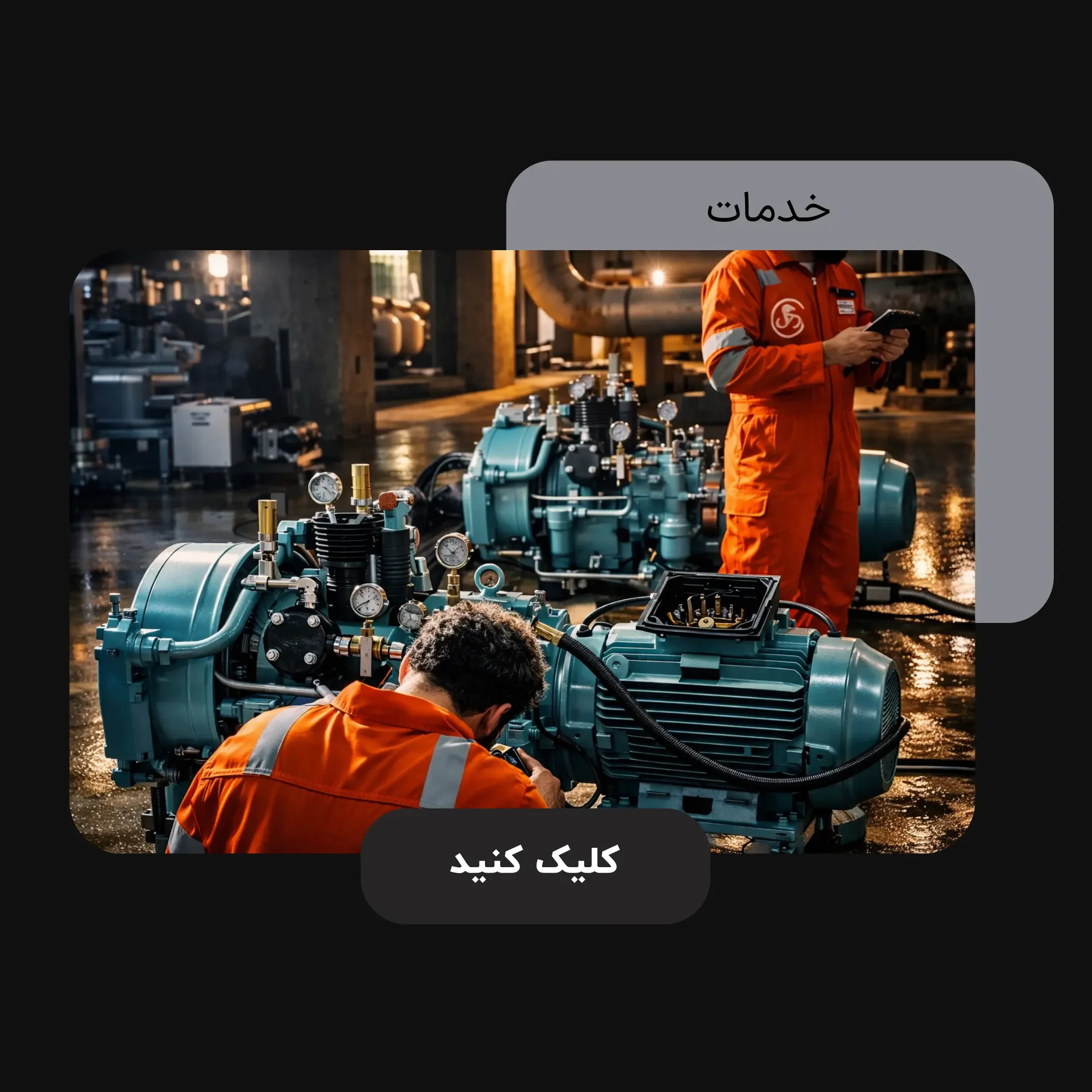 خدمات