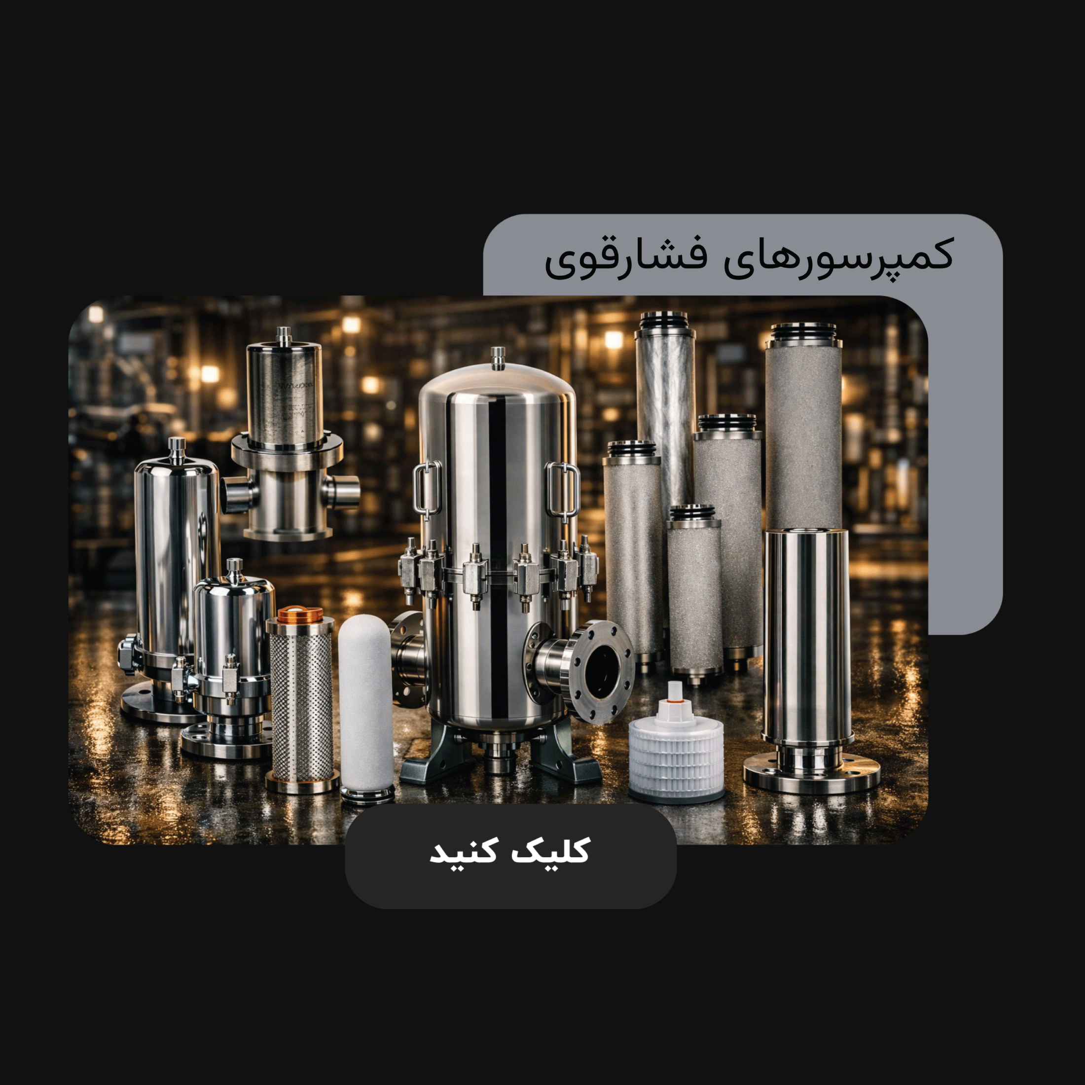 کمپرسور فشارقوی